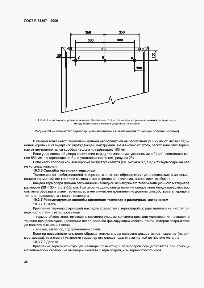 Страница 29 ГОСТ Р 53307-2009