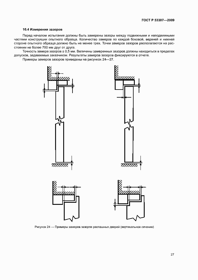 Страница 30 ГОСТ Р 53307-2009