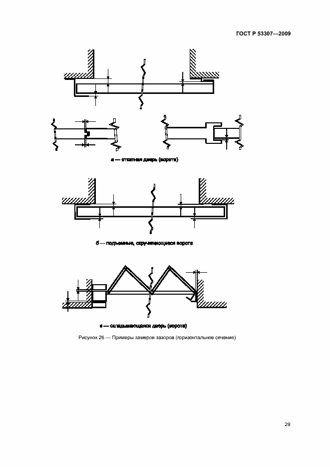 Страница 32 ГОСТ Р 53307-2009