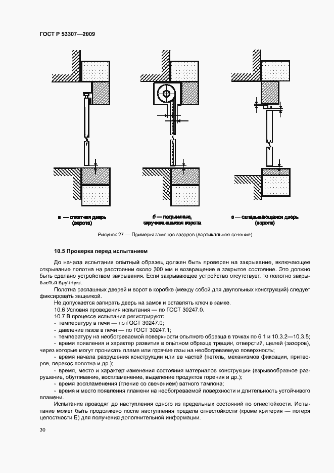 Страница 33 ГОСТ Р 53307-2009