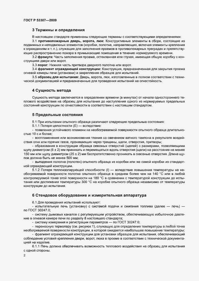 Страница 5 ГОСТ Р 53307-2009
