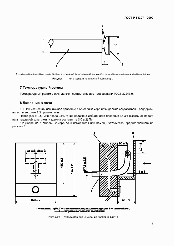 Страница 6 ГОСТ Р 53307-2009