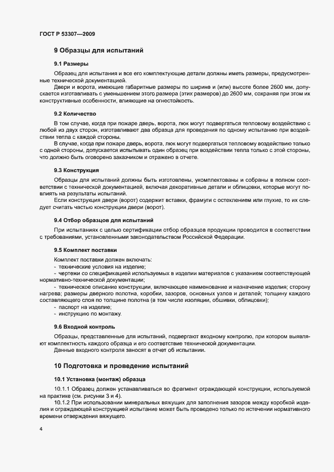 Страница 7 ГОСТ Р 53307-2009