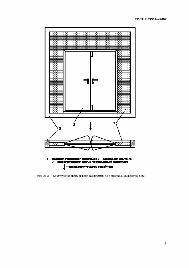 Страница 8 ГОСТ Р 53307-2009