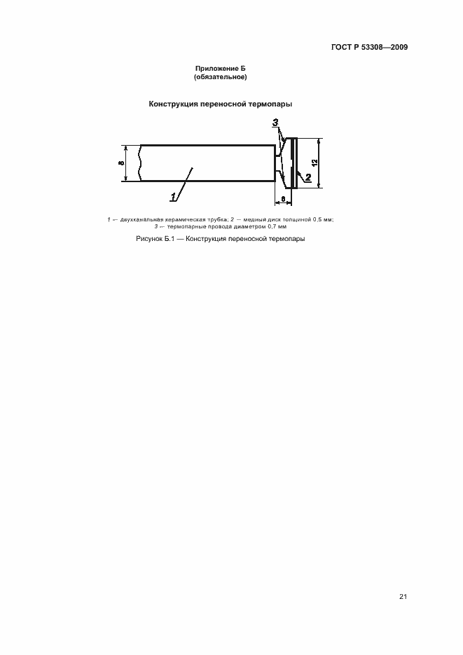 Страница 24 ГОСТ Р 53308-2009