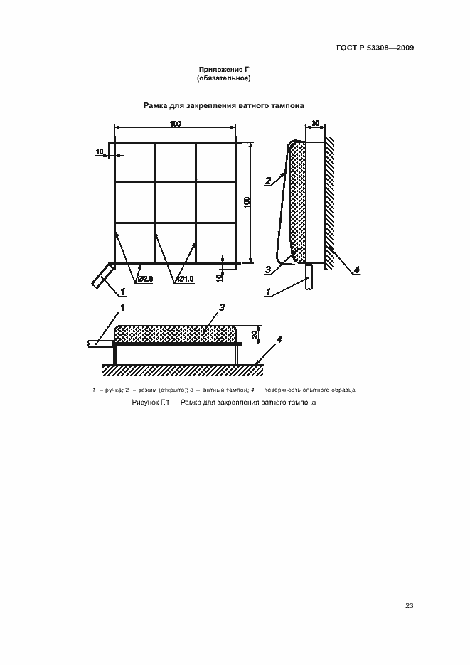 Страница 26 ГОСТ Р 53308-2009