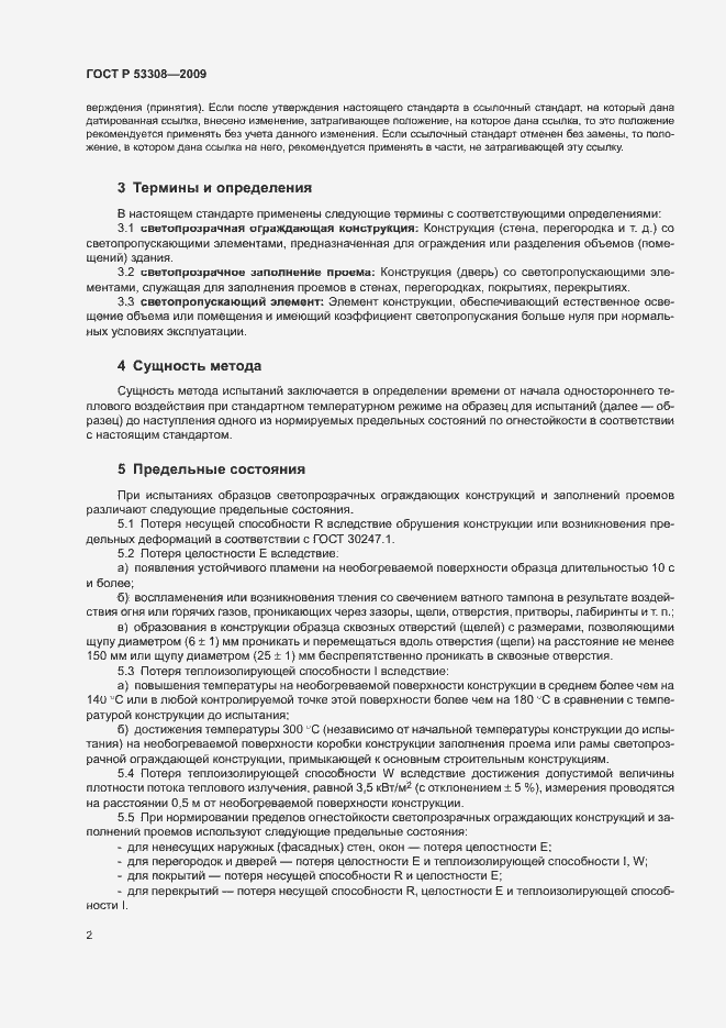 Страница 5 ГОСТ Р 53308-2009