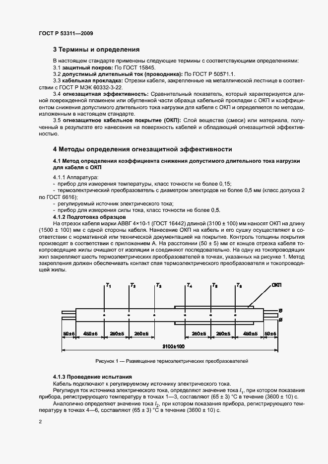 Страница 5 ГОСТ Р 53311-2009