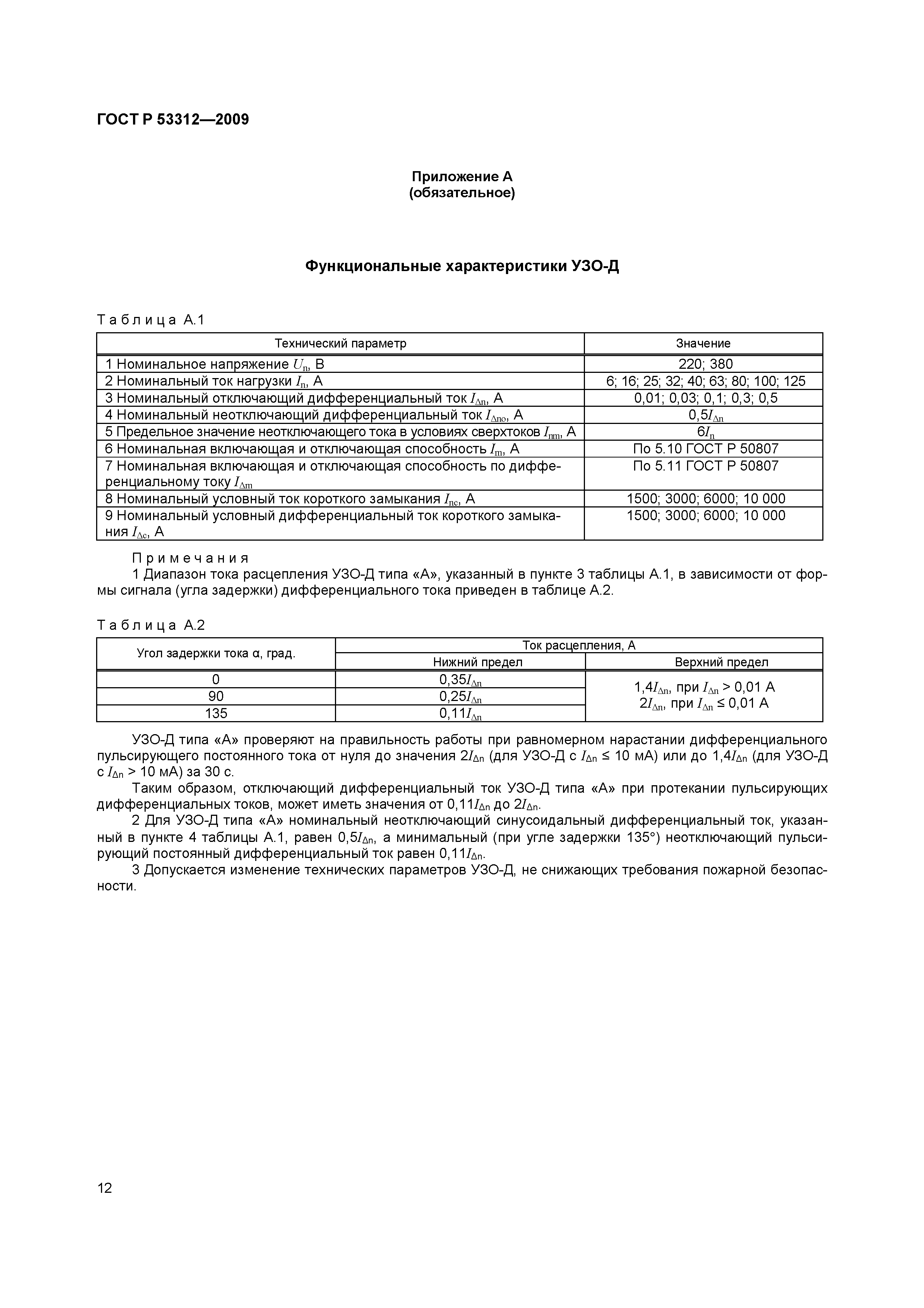 Страница 15 ГОСТ Р 53312-2009