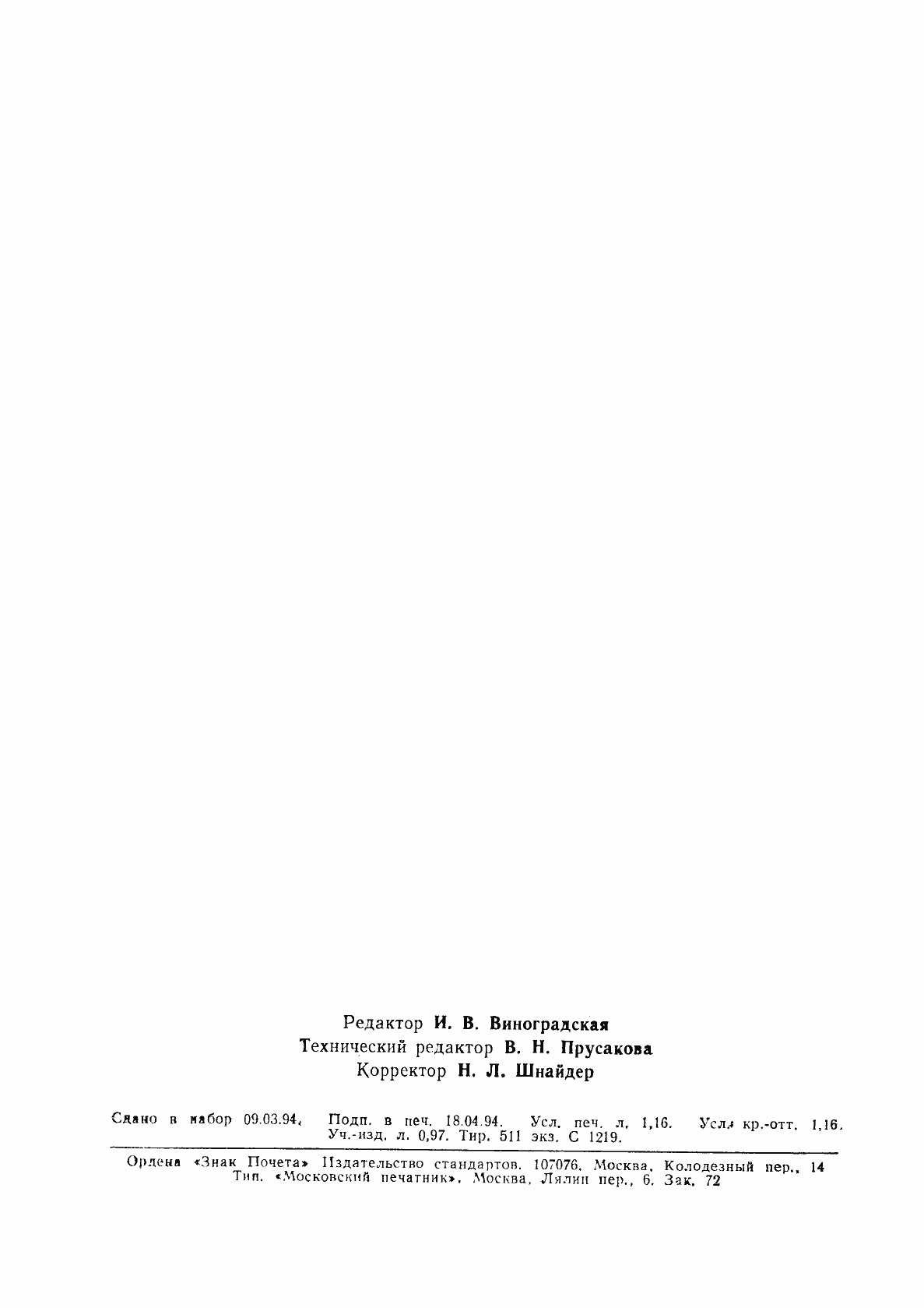 Страница 19 ГОСТ 2170-73