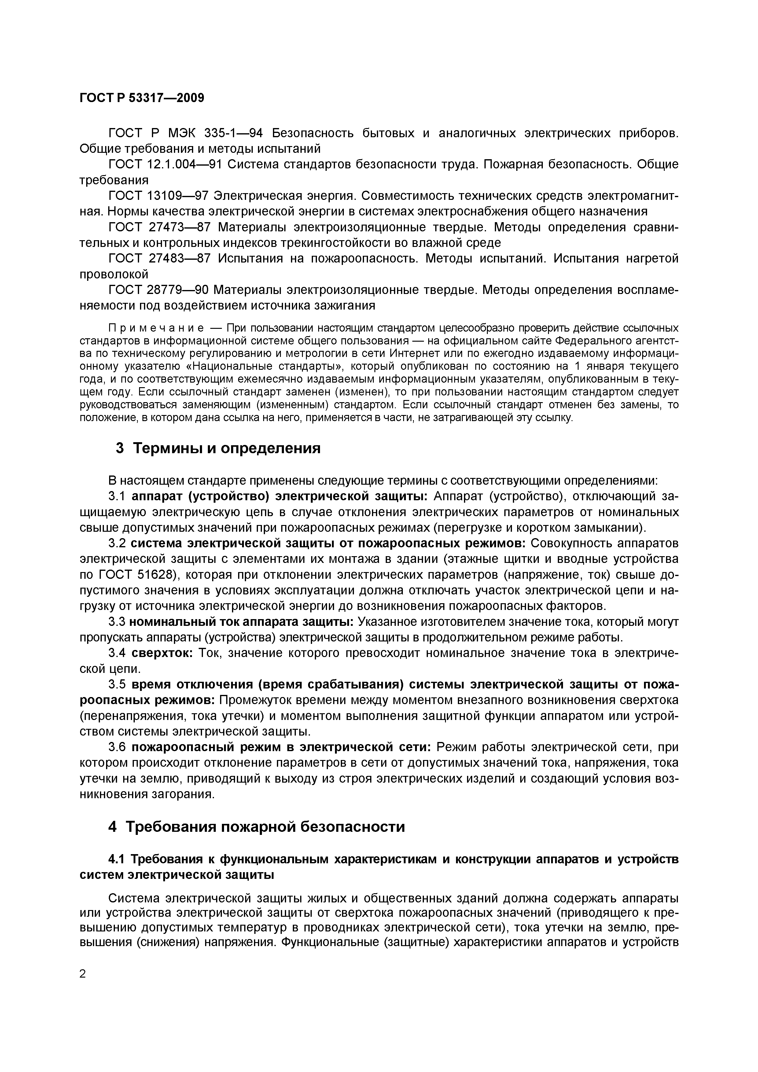 Страница 5 ГОСТ Р 53317-2009