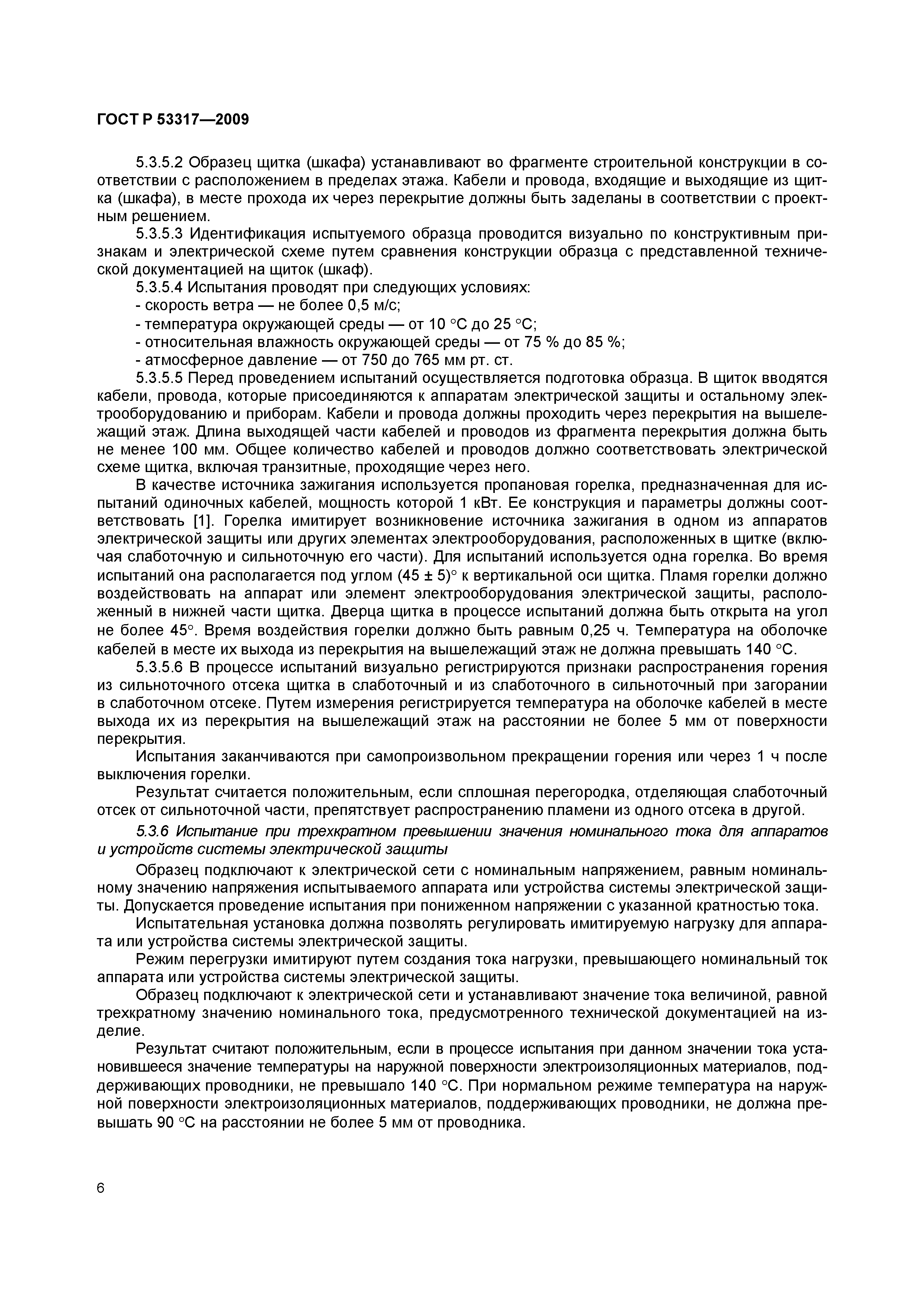 Страница 9 ГОСТ Р 53317-2009