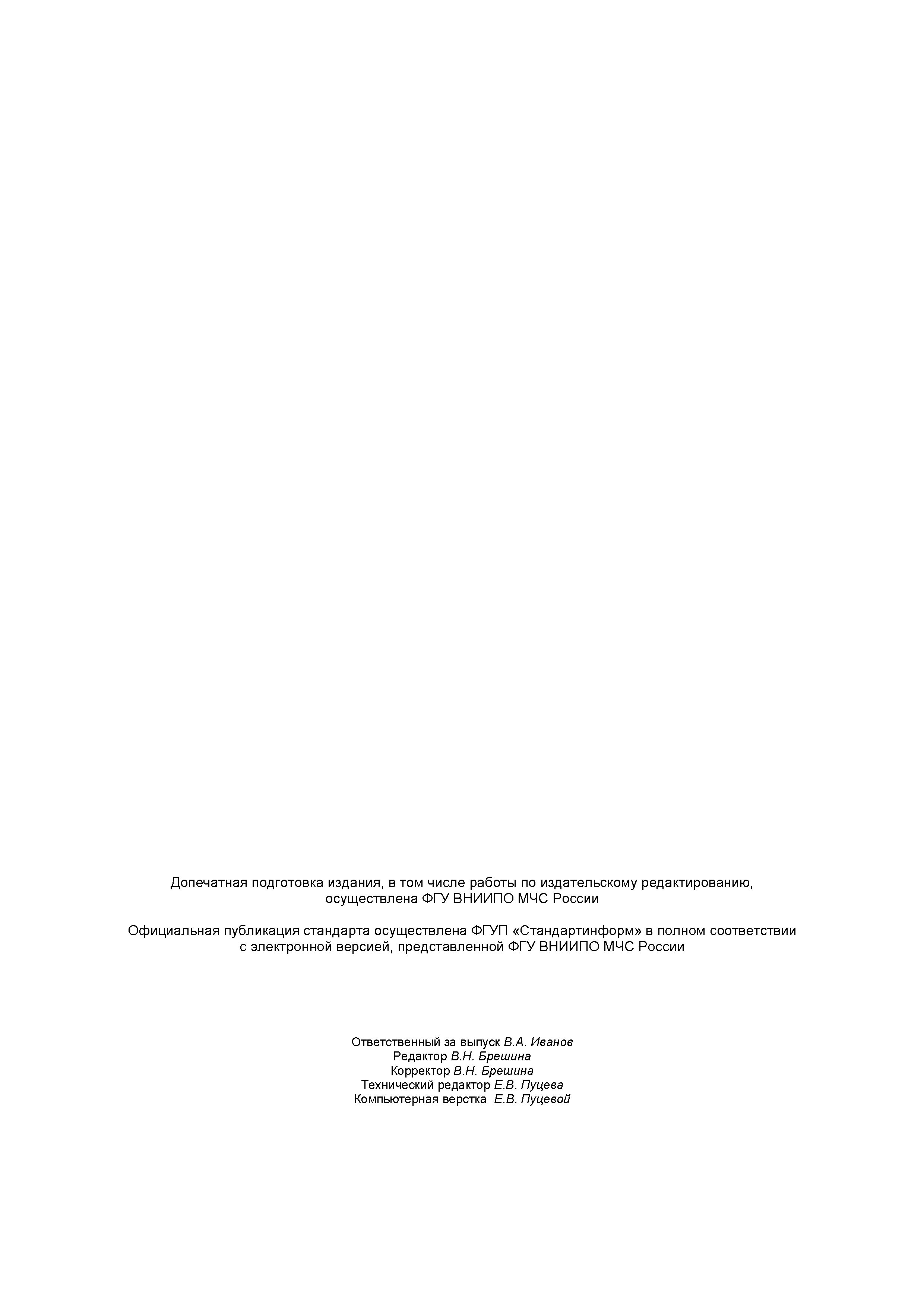 Страница 13 ГОСТ Р 53319-2009