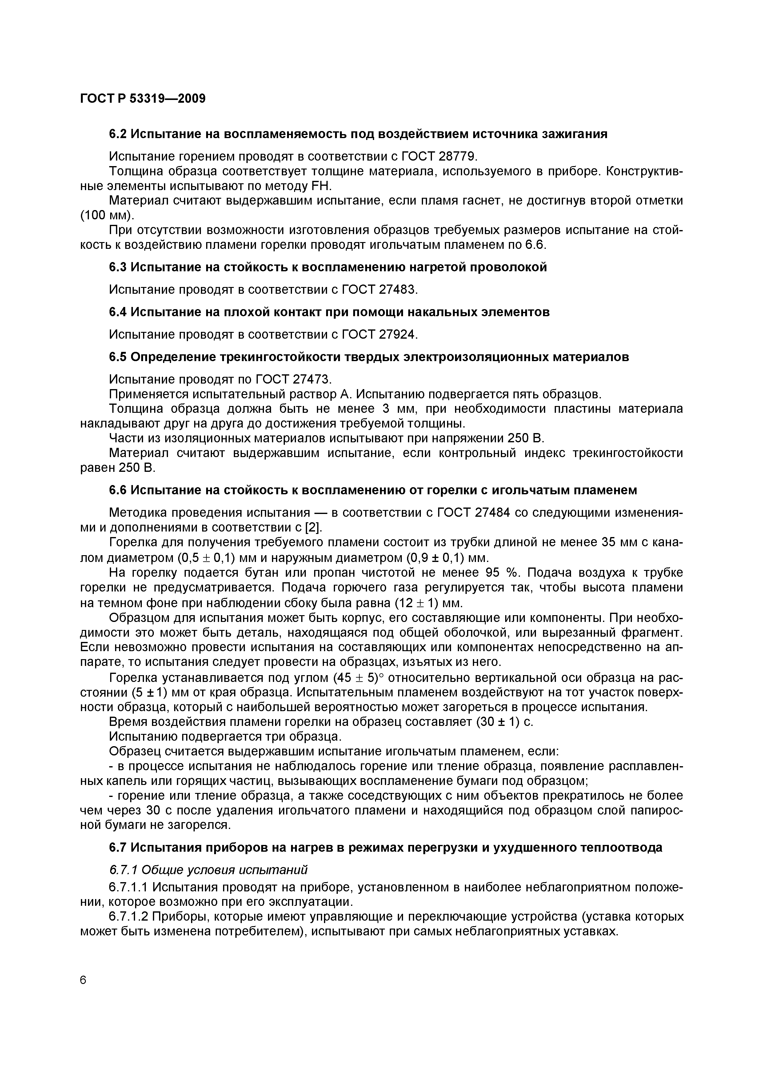 Страница 9 ГОСТ Р 53319-2009