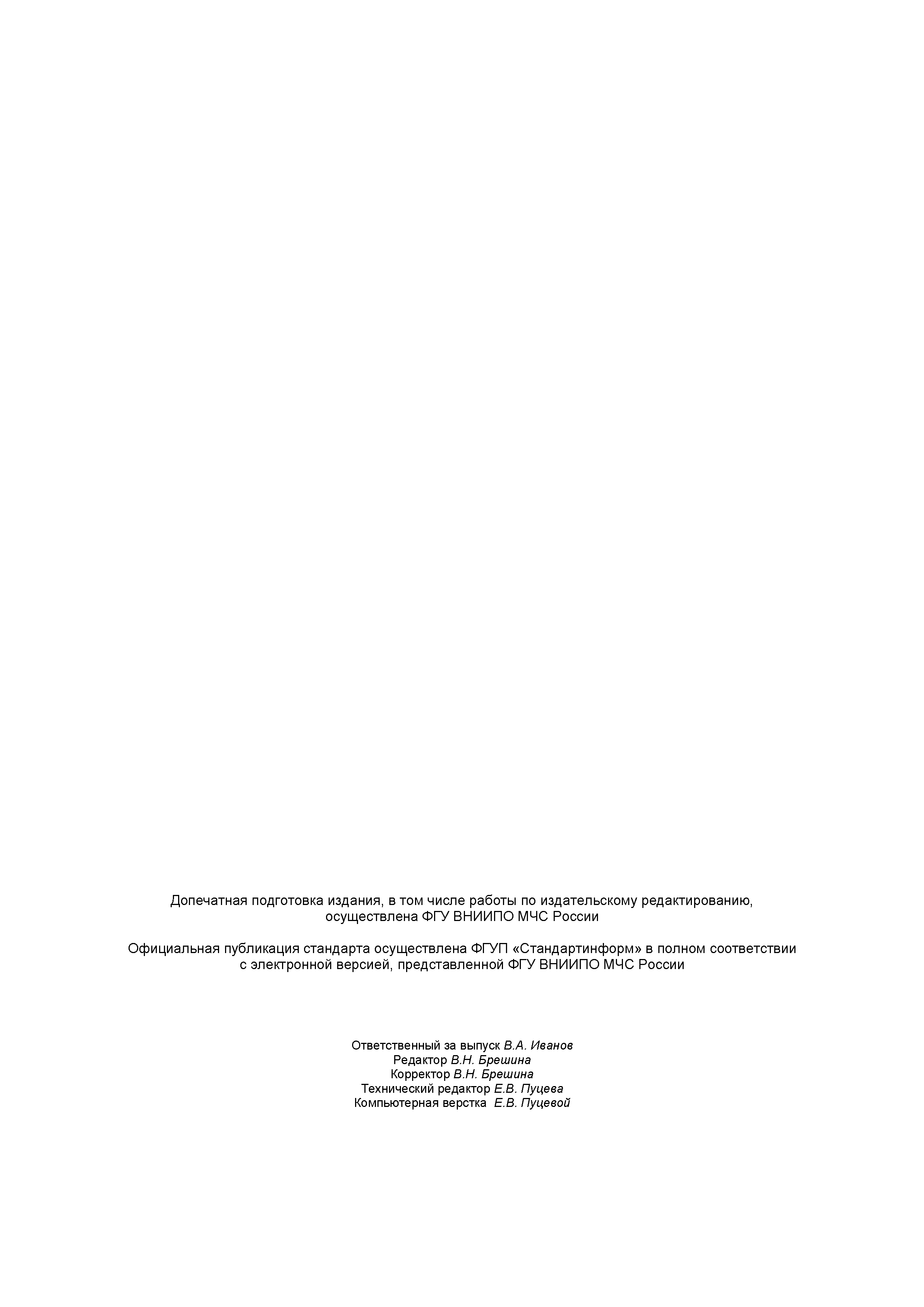 Страница 13 ГОСТ Р 53320-2009