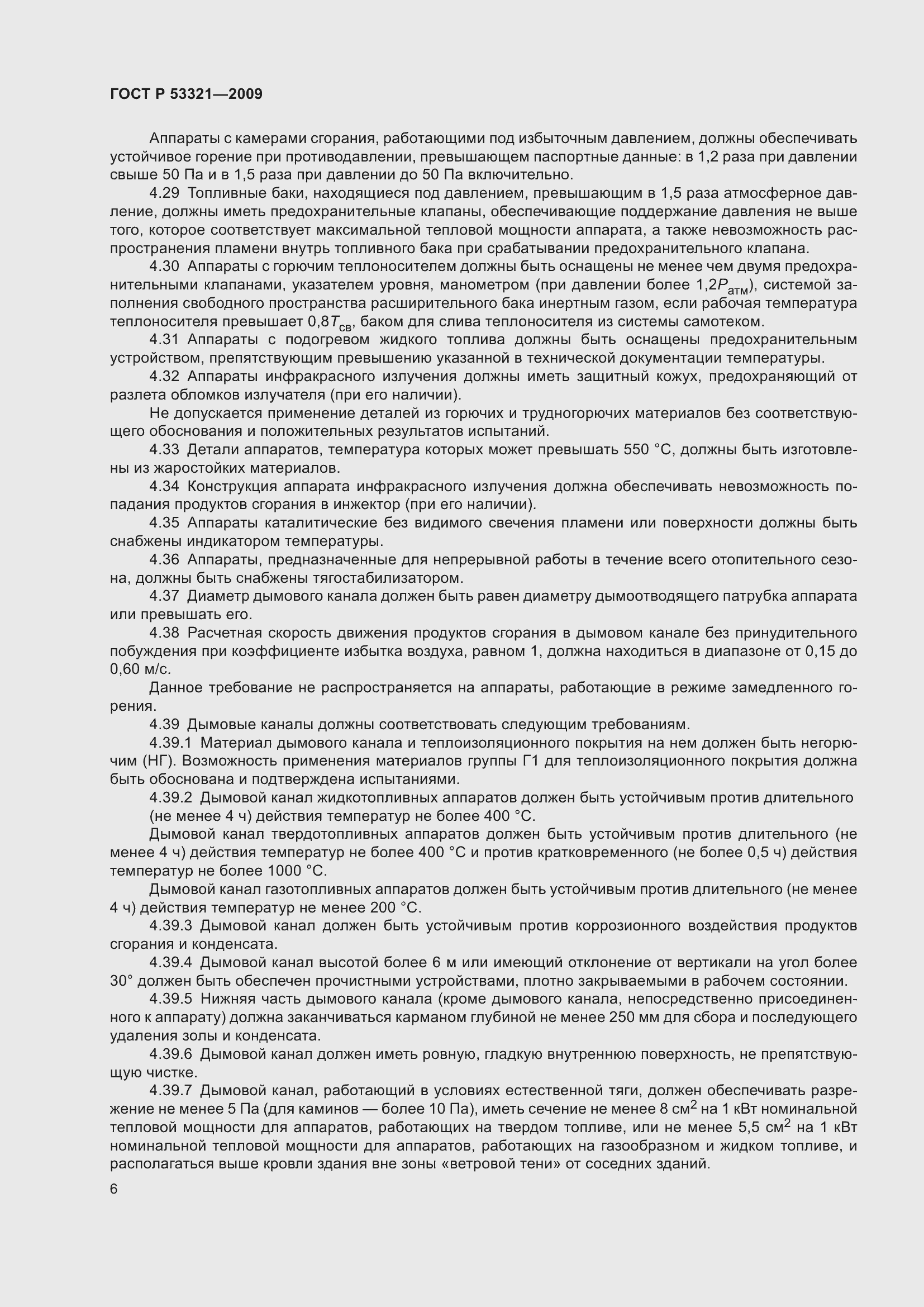 Страница 10 ГОСТ Р 53321-2009