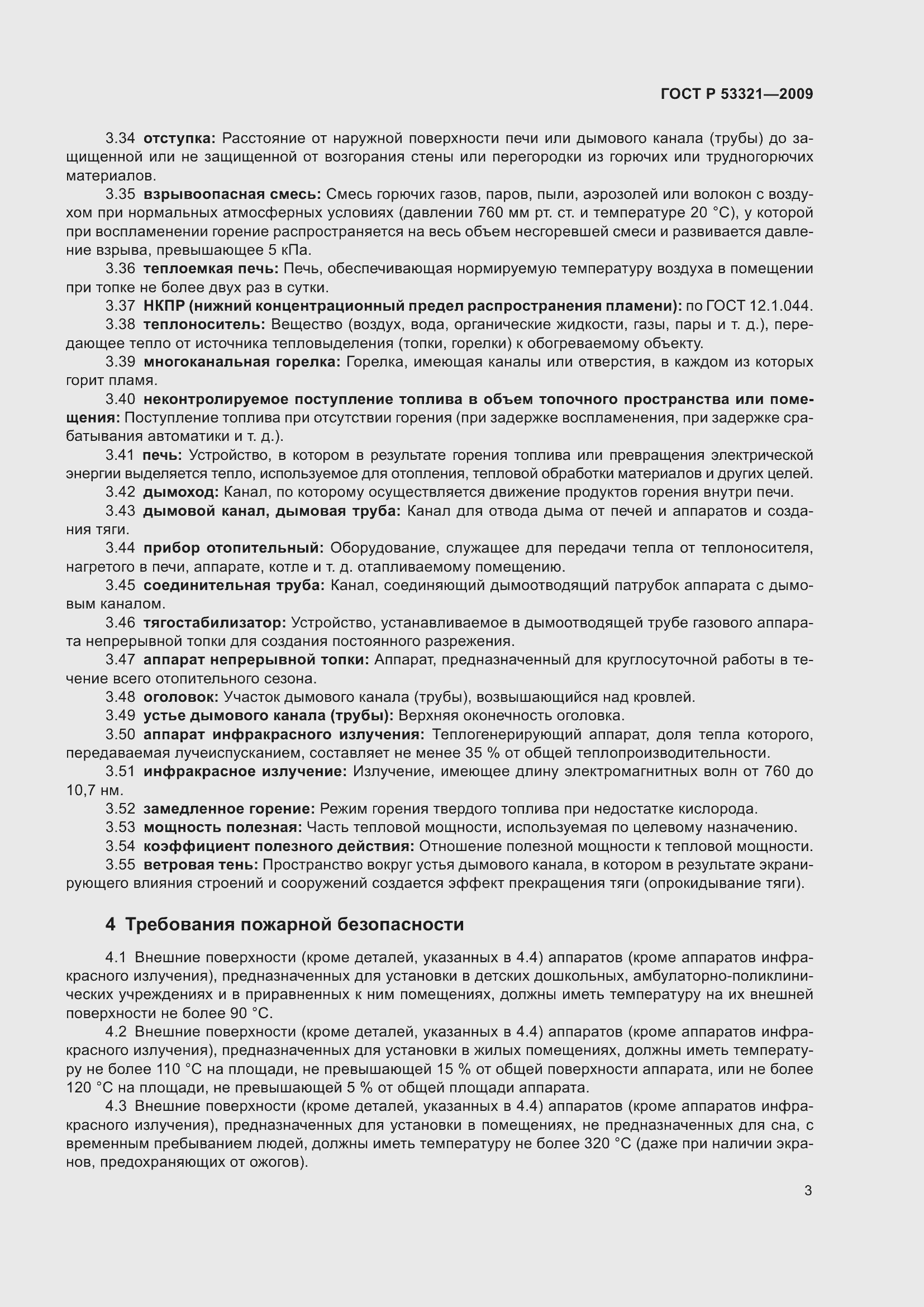 Страница 7 ГОСТ Р 53321-2009