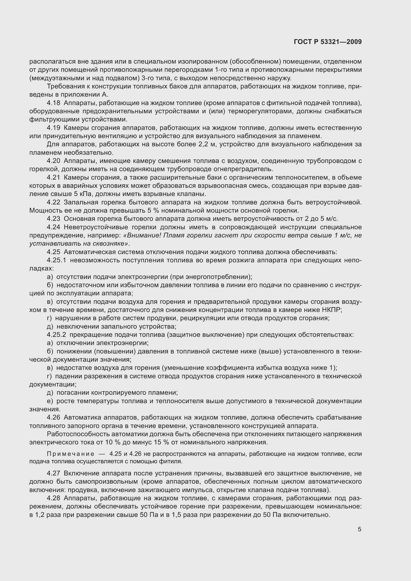 Страница 9 ГОСТ Р 53321-2009