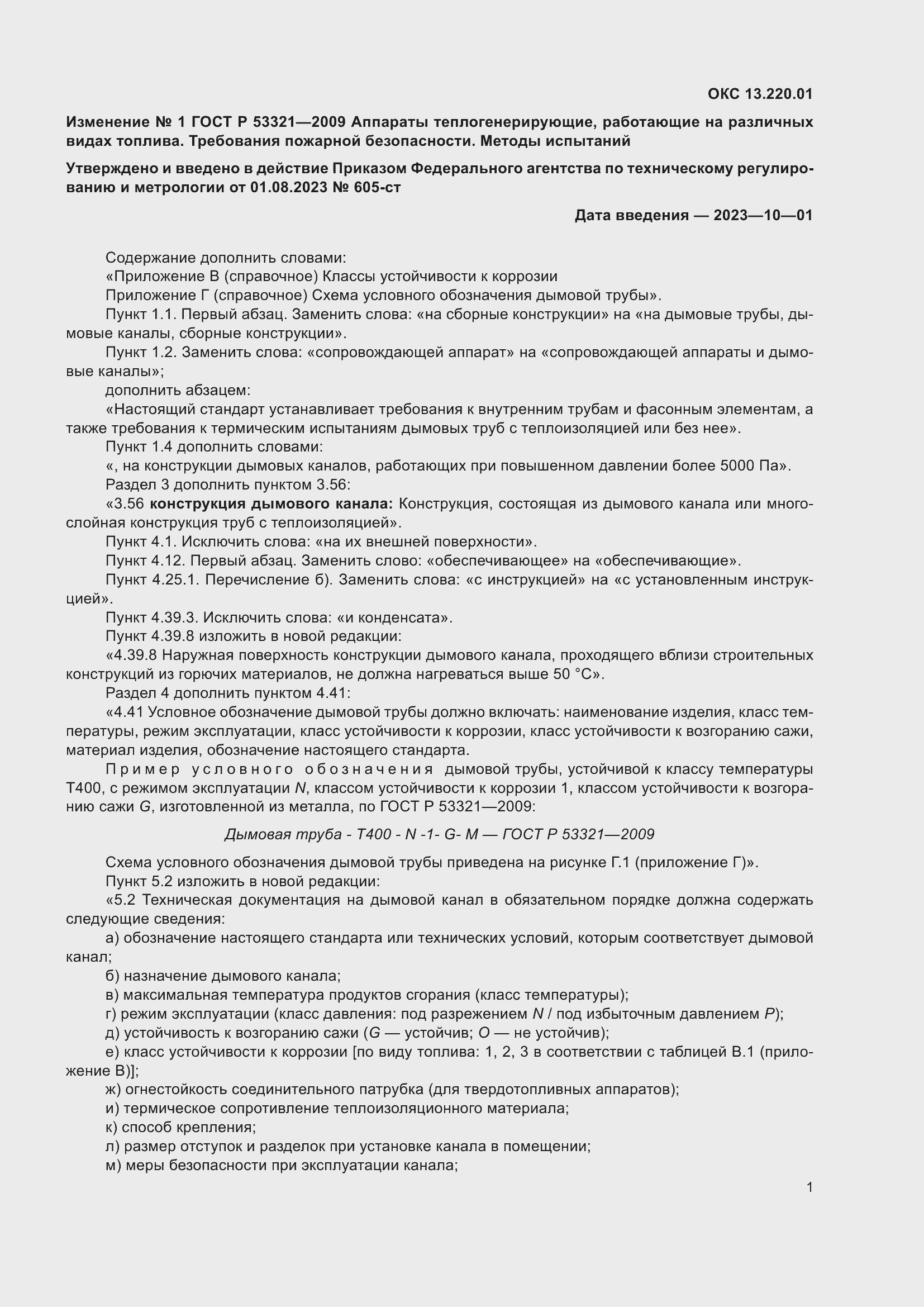 Приложение №1