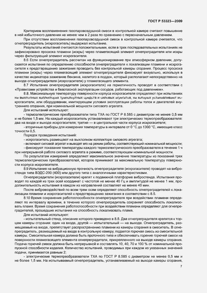 Страница 10 ГОСТ Р 53323-2009