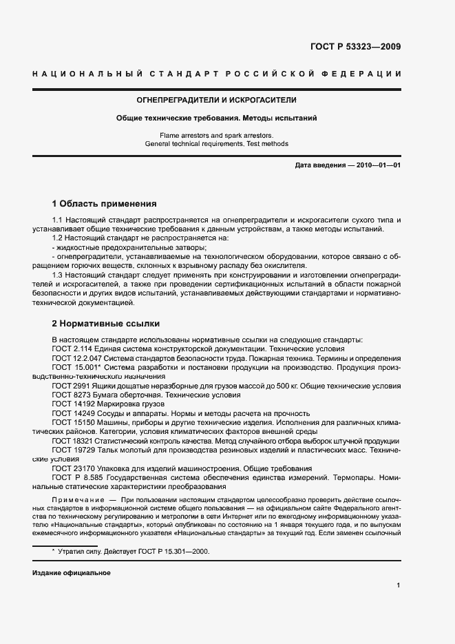 Страница 4 ГОСТ Р 53323-2009