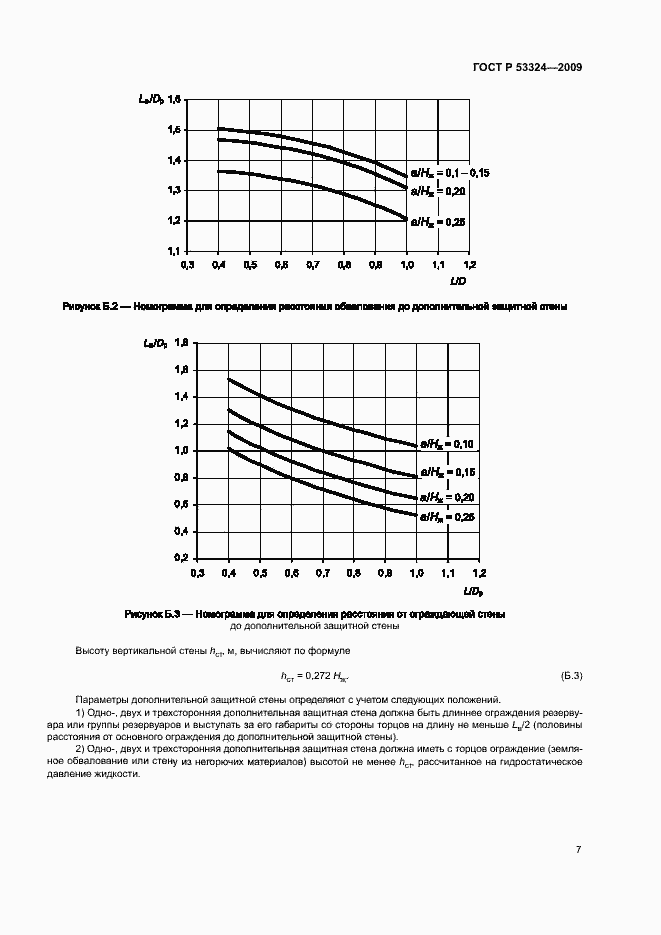 Страница 10 ГОСТ Р 53324-2009