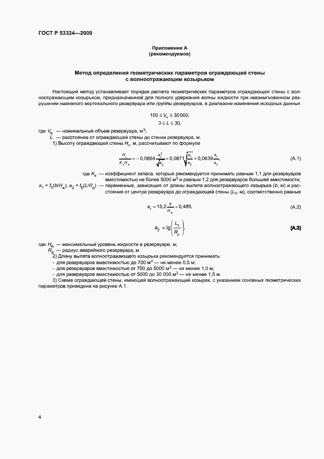 Страница 7 ГОСТ Р 53324-2009