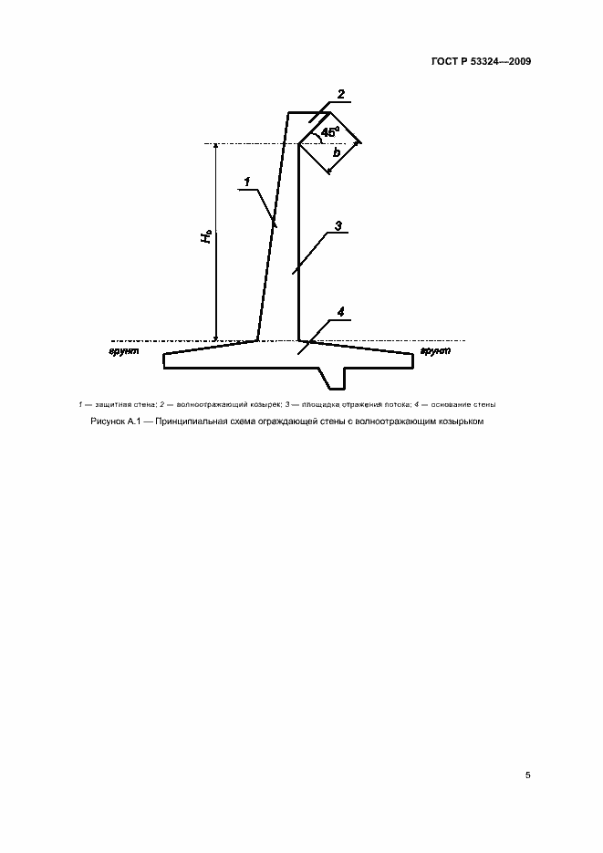 Страница 8 ГОСТ Р 53324-2009