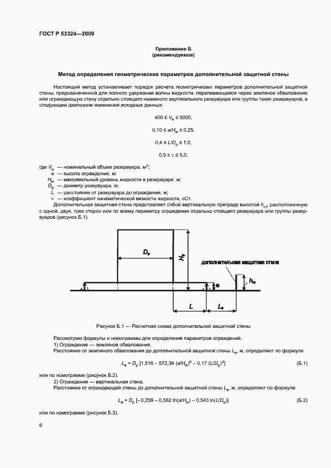 Страница 9 ГОСТ Р 53324-2009