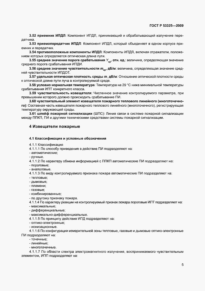 Страница 10 ГОСТ Р 53325-2009