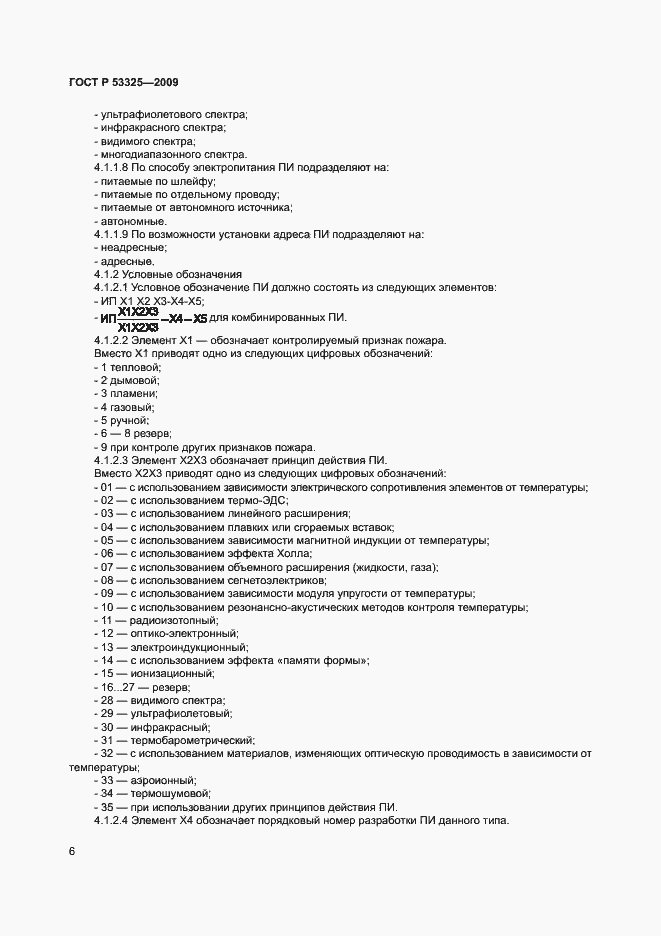 Страница 11 ГОСТ Р 53325-2009