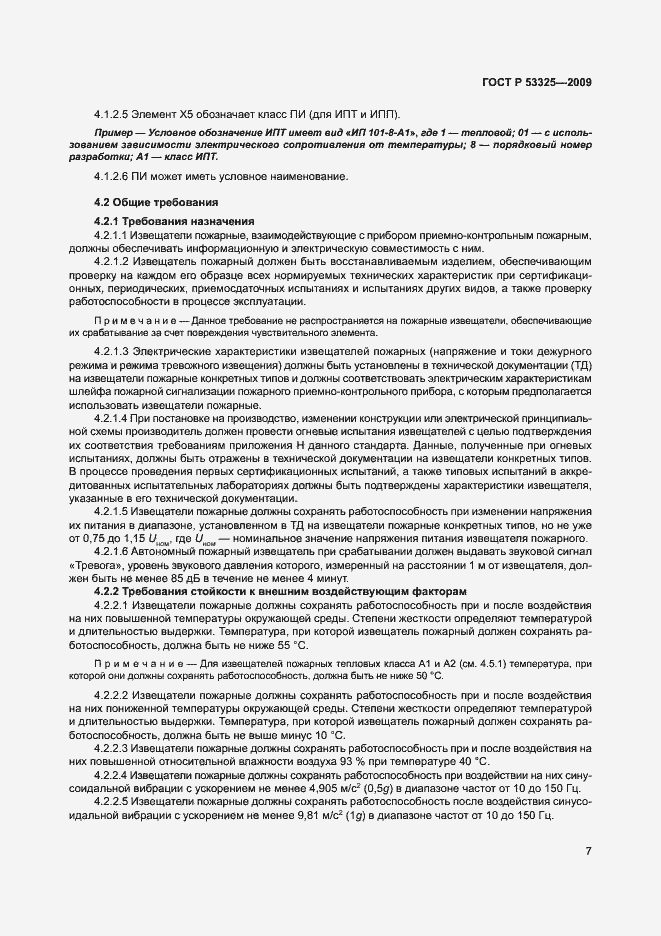 Страница 12 ГОСТ Р 53325-2009