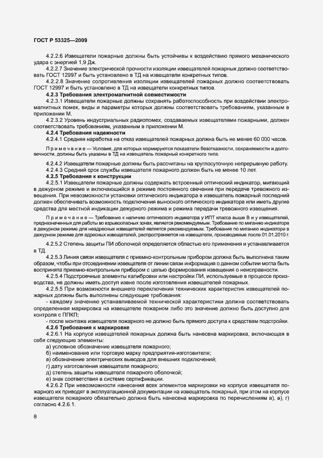 Страница 13 ГОСТ Р 53325-2009