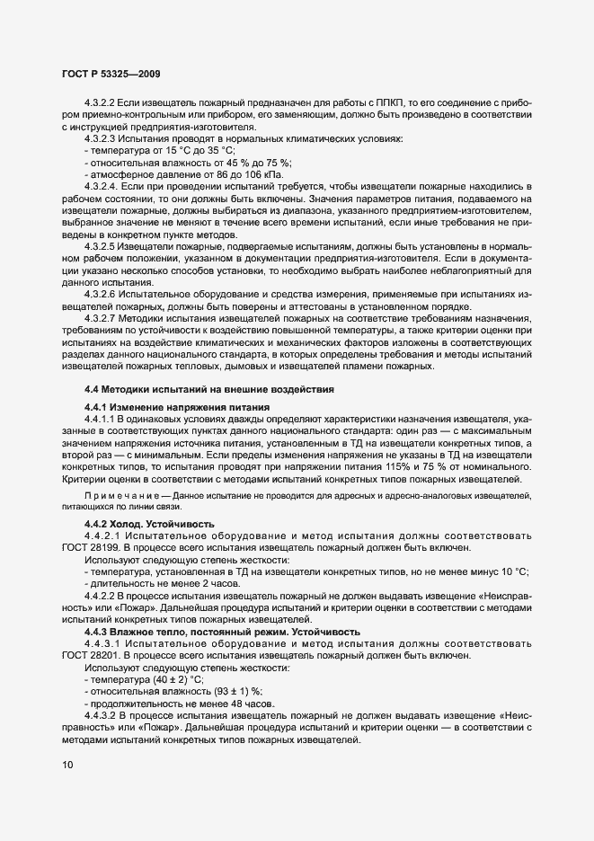 Страница 15 ГОСТ Р 53325-2009