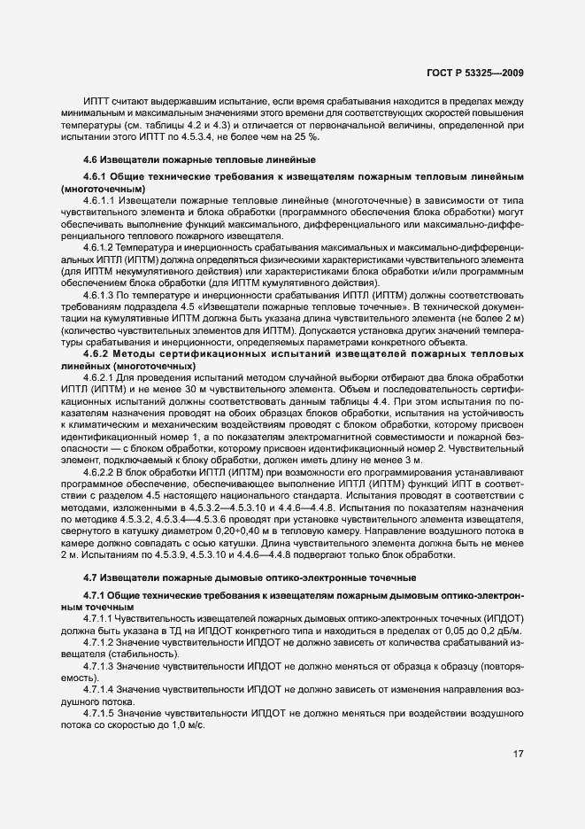 Страница 22 ГОСТ Р 53325-2009