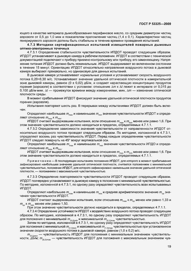 Страница 24 ГОСТ Р 53325-2009