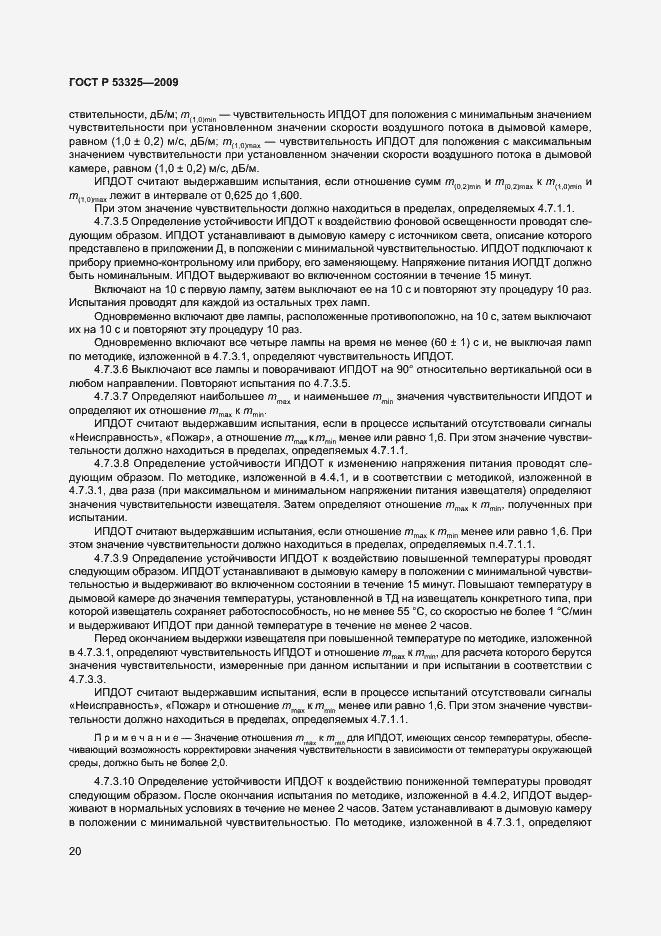 Страница 25 ГОСТ Р 53325-2009