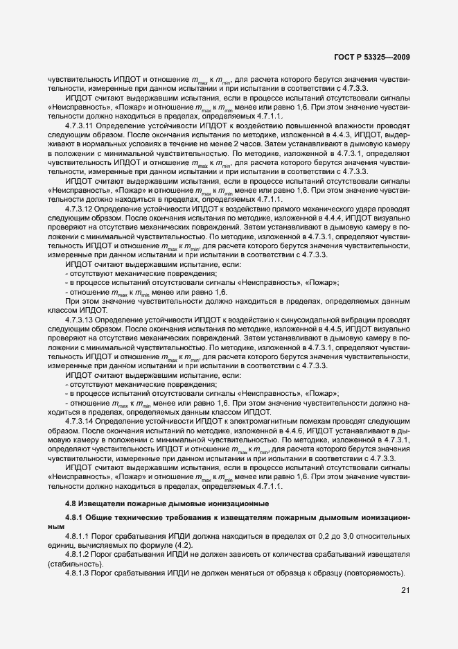 Страница 26 ГОСТ Р 53325-2009
