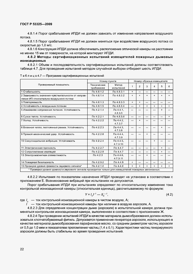 Страница 27 ГОСТ Р 53325-2009