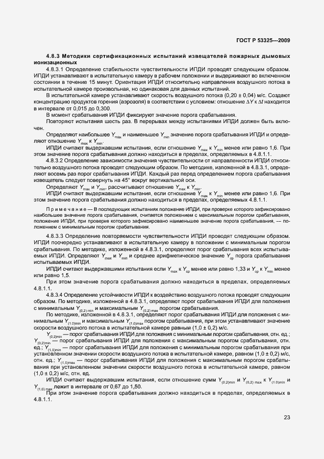 Страница 28 ГОСТ Р 53325-2009