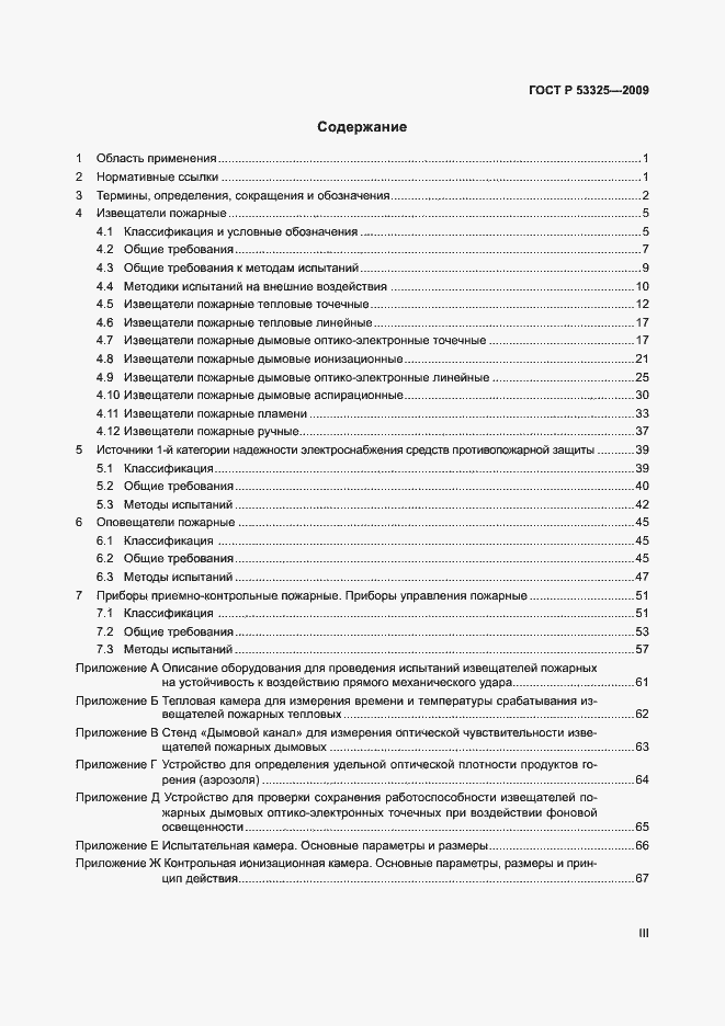 Страница 3 ГОСТ Р 53325-2009