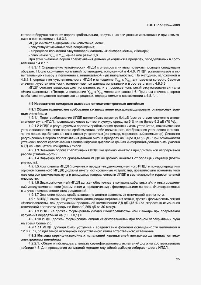 Страница 30 ГОСТ Р 53325-2009