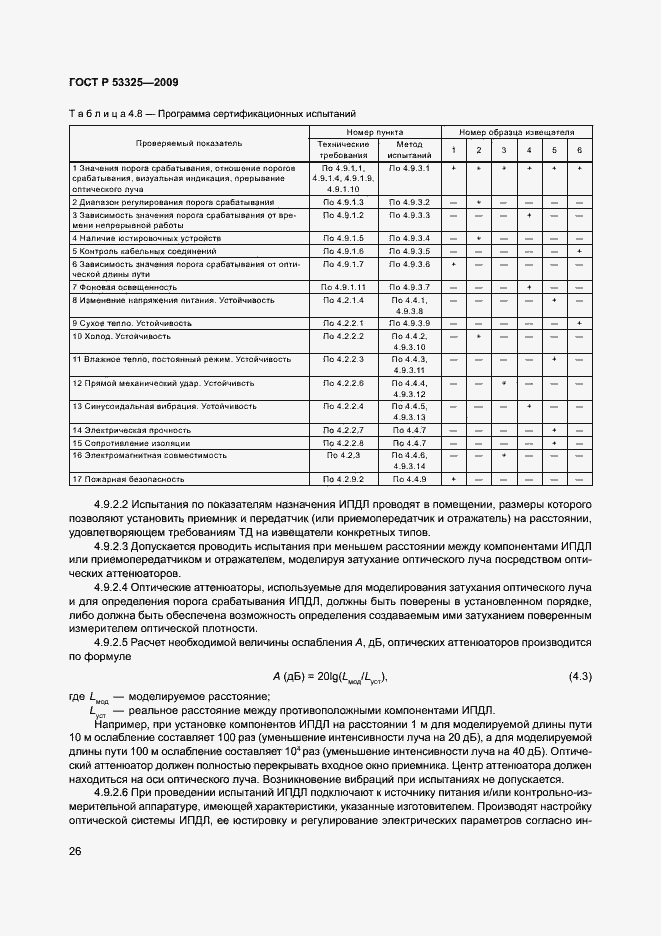 Страница 31 ГОСТ Р 53325-2009