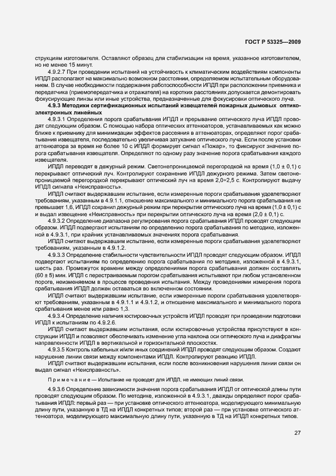 Страница 32 ГОСТ Р 53325-2009