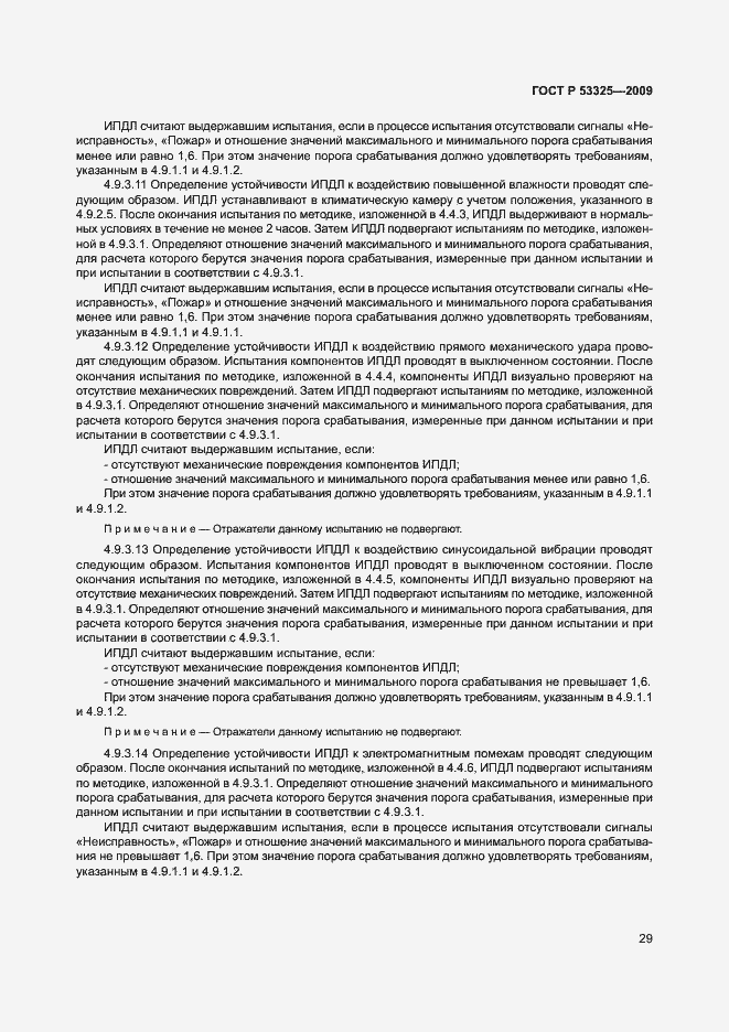 Страница 34 ГОСТ Р 53325-2009