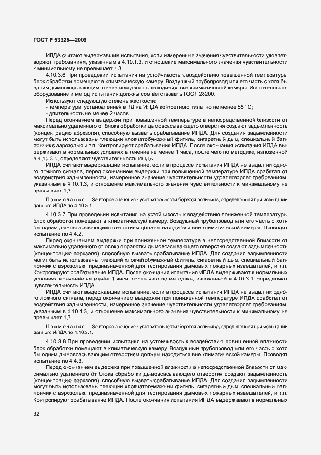 Страница 37 ГОСТ Р 53325-2009