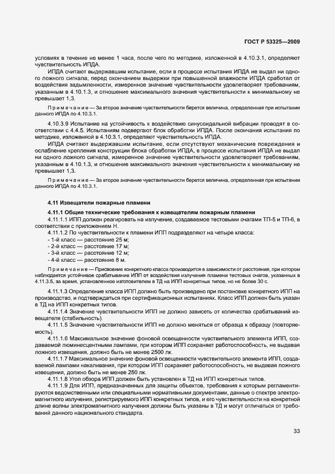 Страница 38 ГОСТ Р 53325-2009