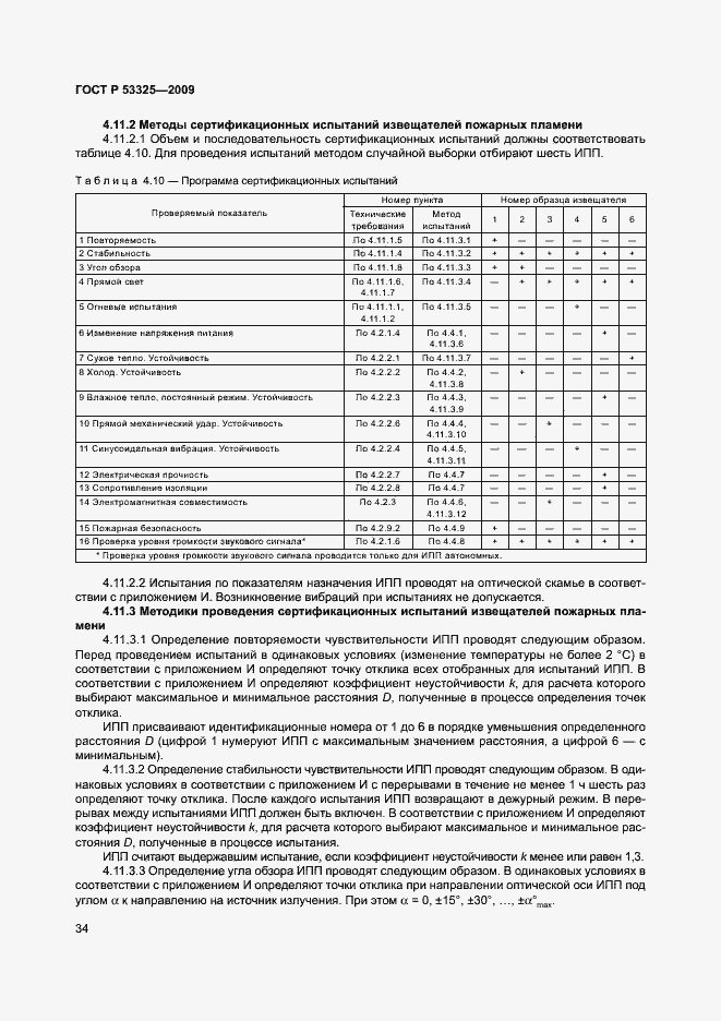 Страница 39 ГОСТ Р 53325-2009