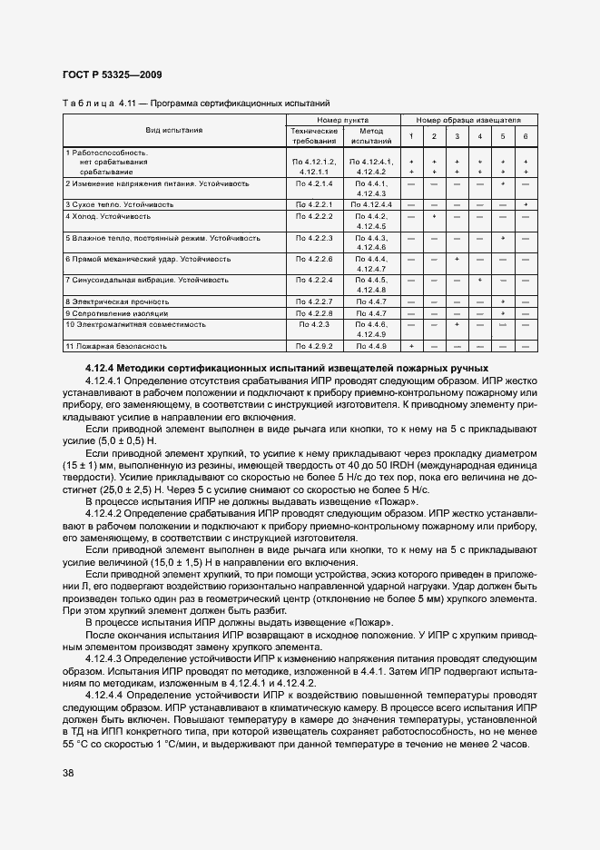 Страница 43 ГОСТ Р 53325-2009