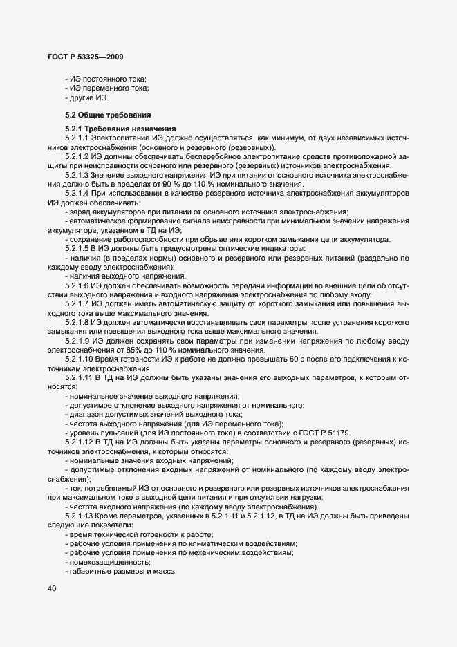 Страница 45 ГОСТ Р 53325-2009